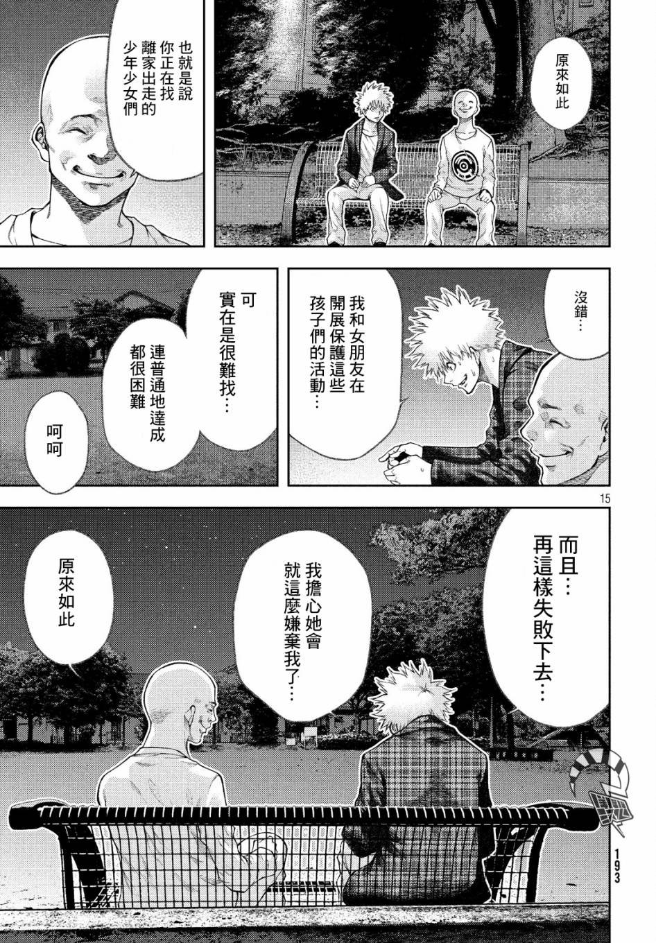 第10话 持续失败呀，杏子小姐。