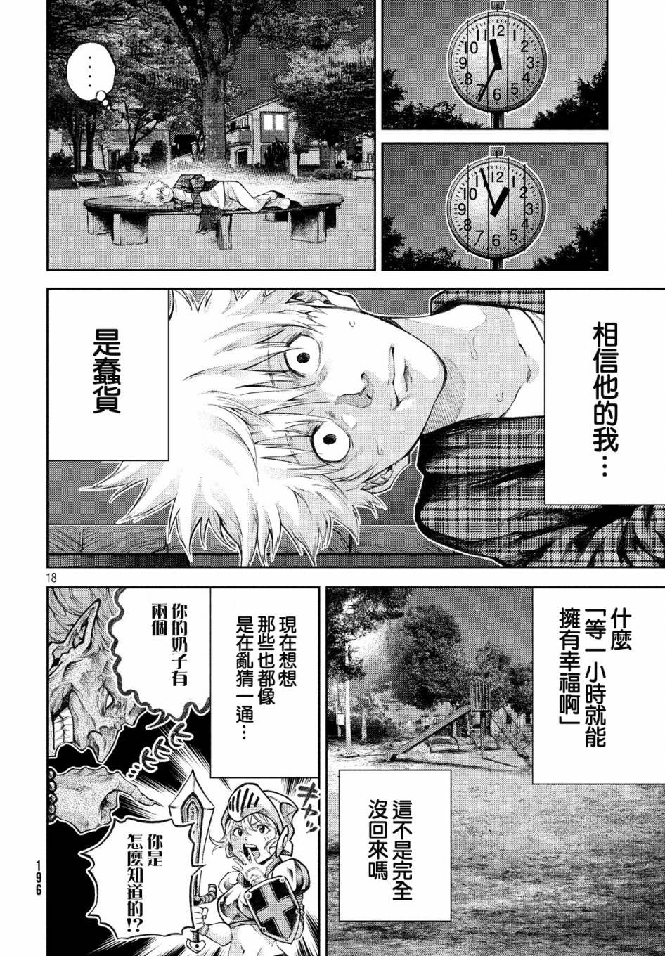第10话 持续失败呀，杏子小姐。