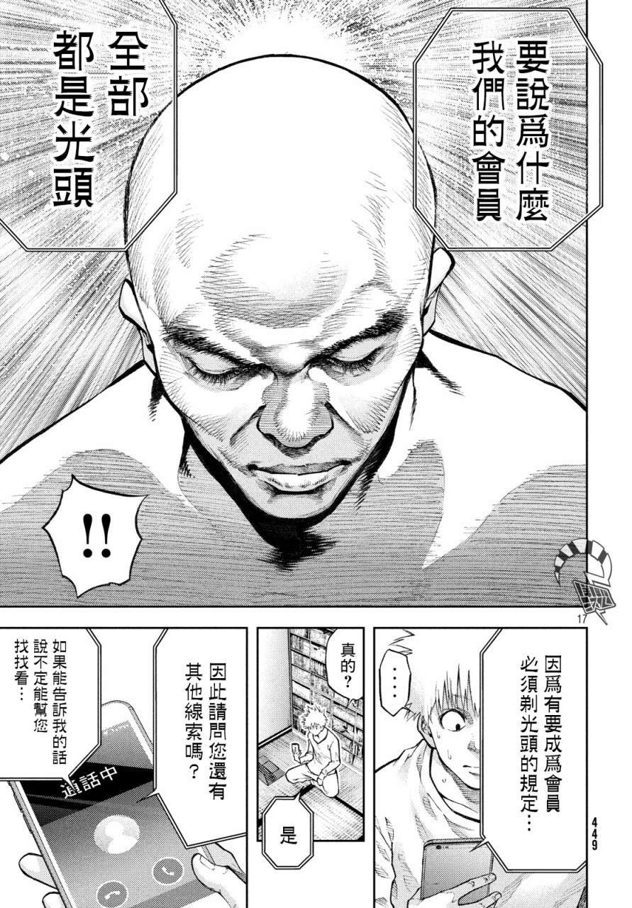 第11话 我被包围了，杏子小姐