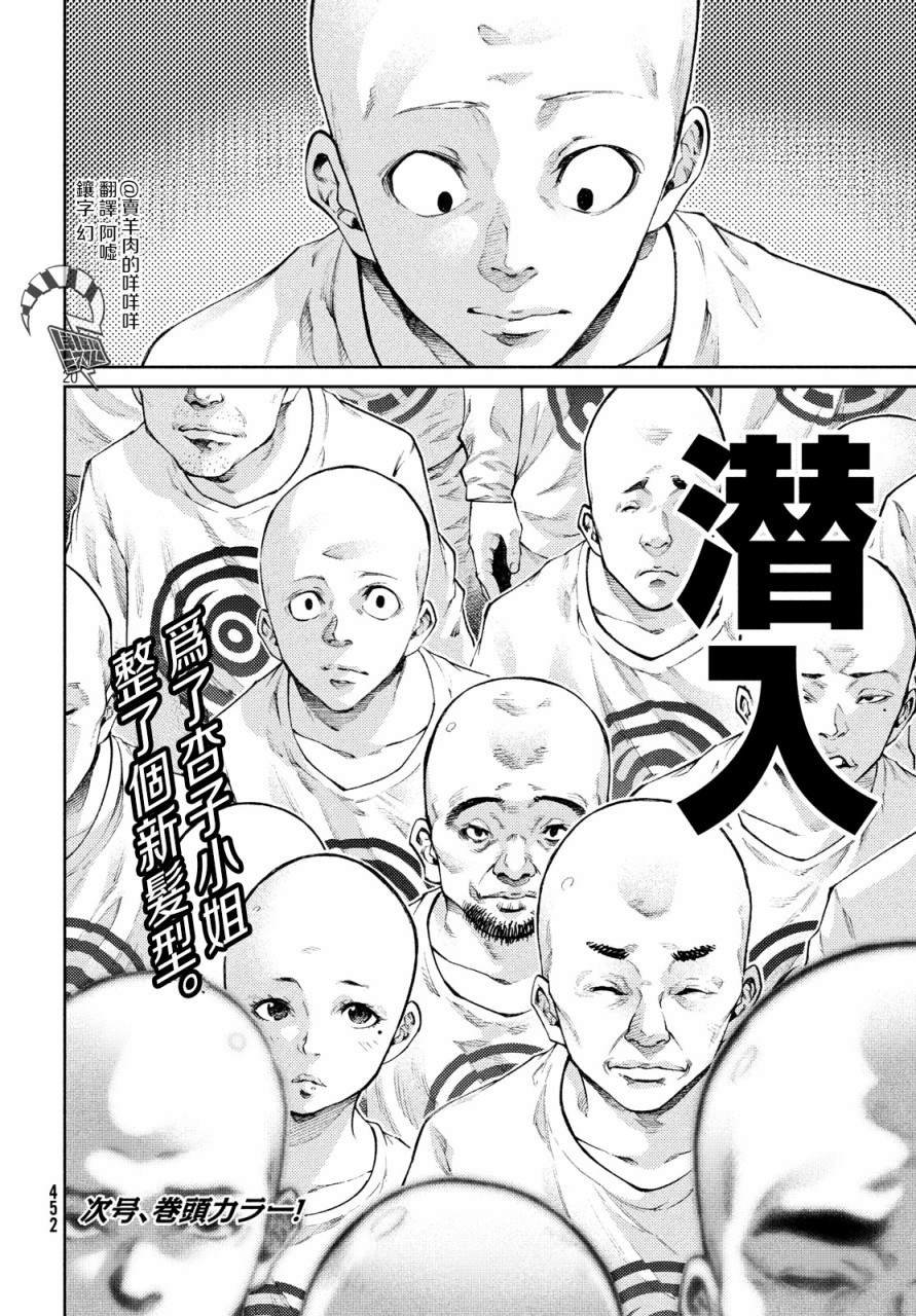 第11话 我被包围了，杏子小姐
