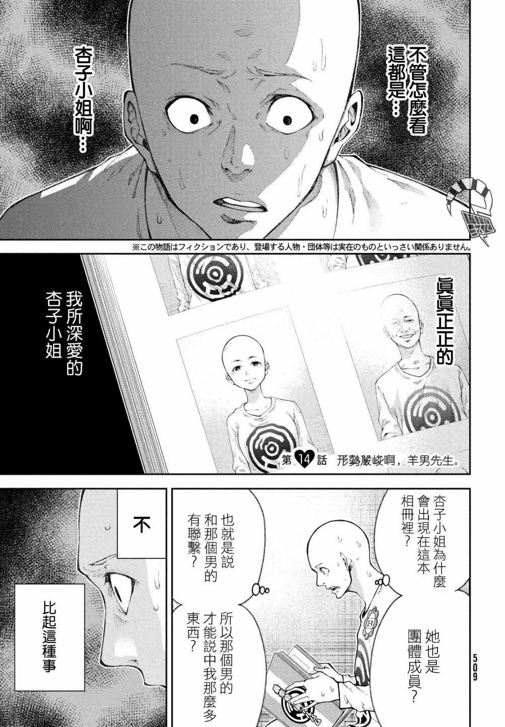 第14话 形势严峻啊，养男先生。