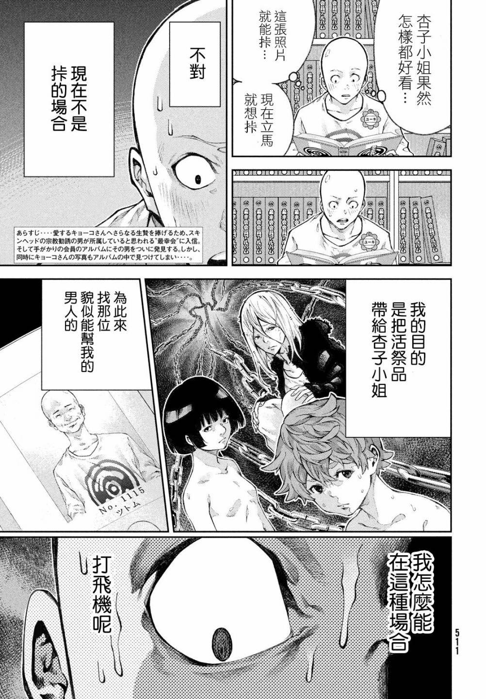 第14话 形势严峻啊，养男先生。