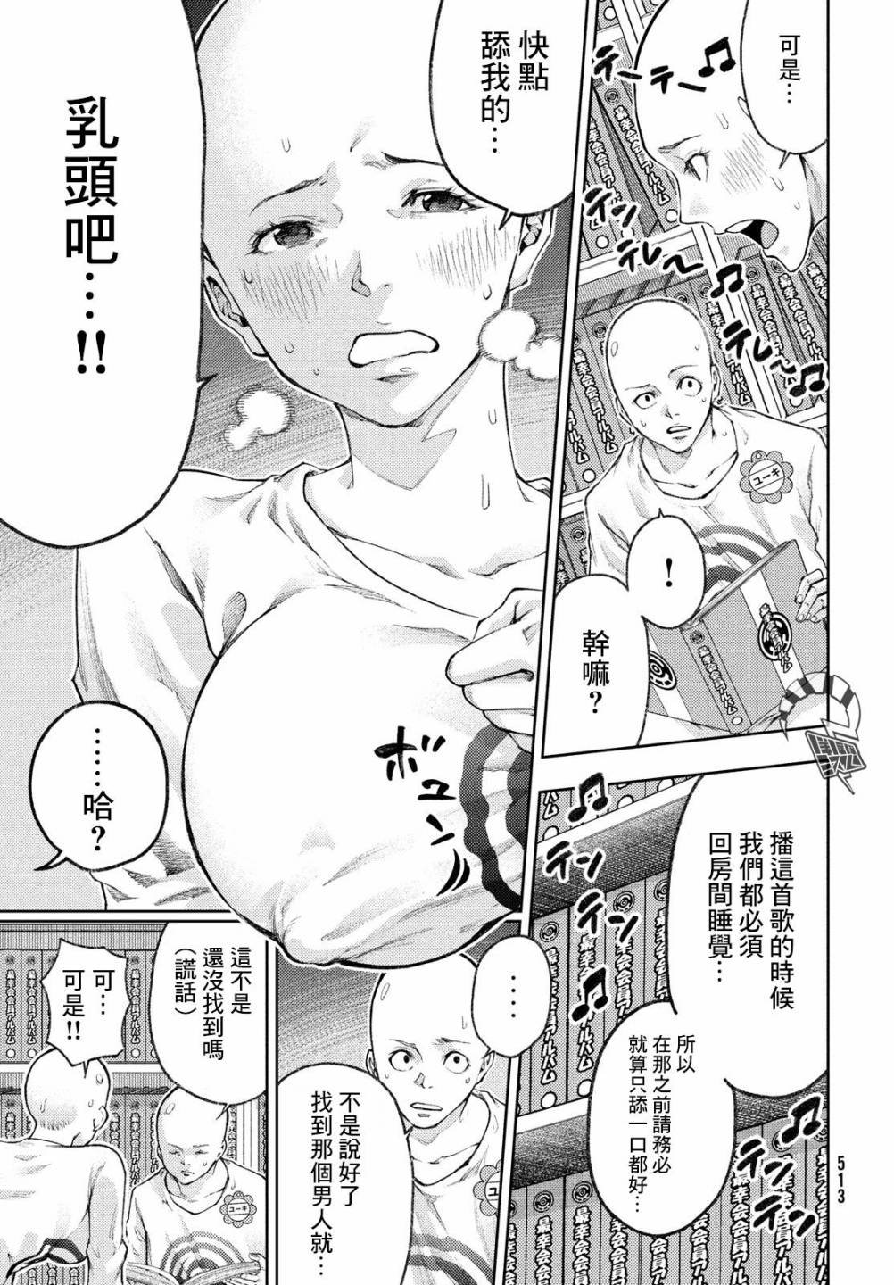 第14话 形势严峻啊，养男先生。