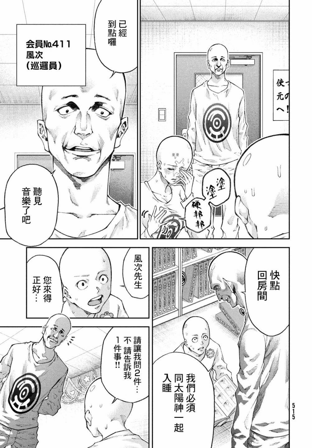 第14话 形势严峻啊，养男先生。