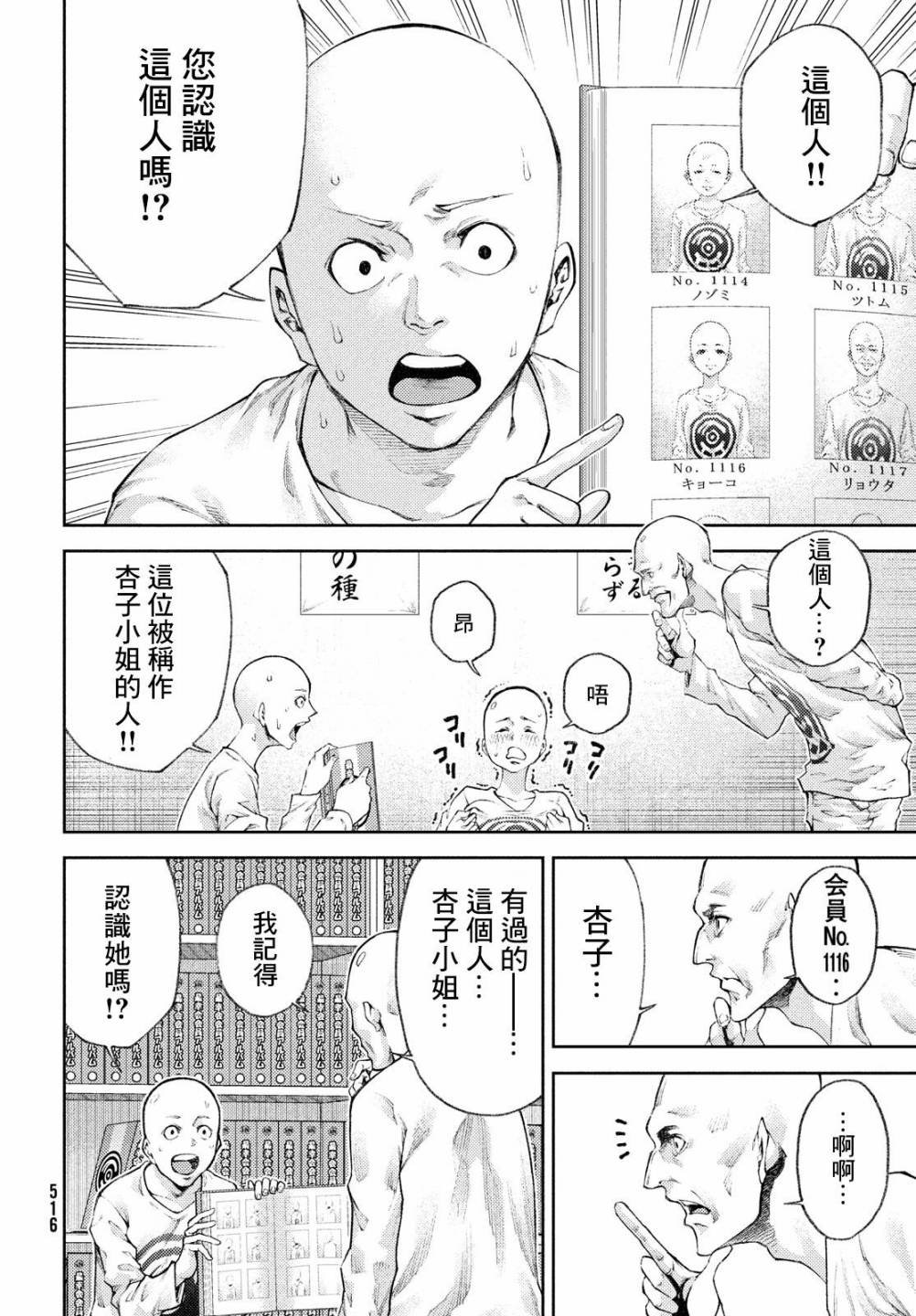 第14话 形势严峻啊，养男先生。