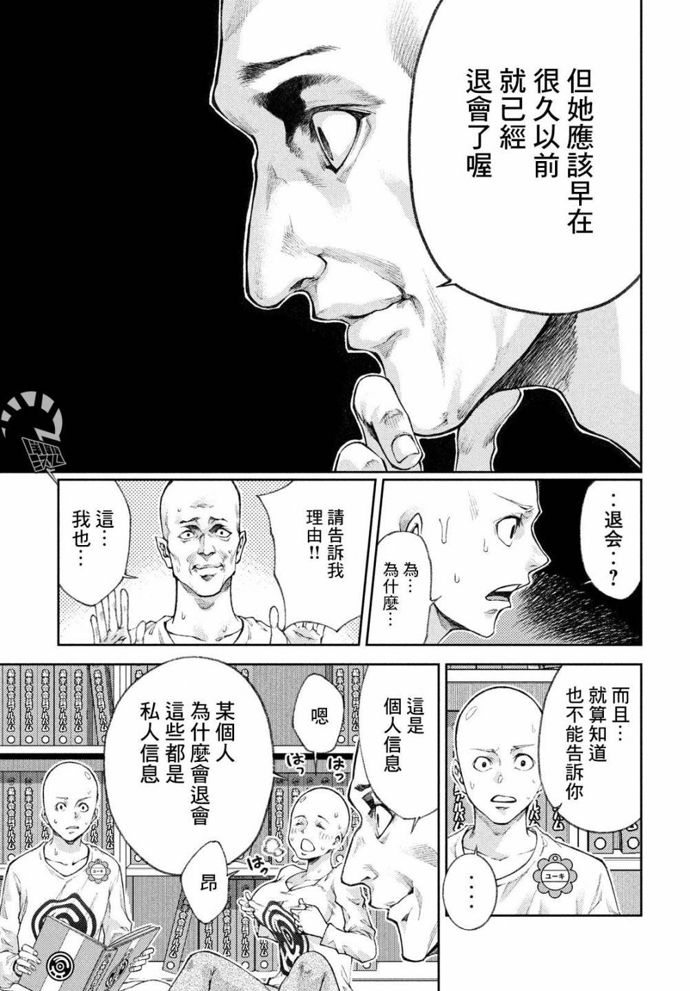 第14话 形势严峻啊，养男先生。