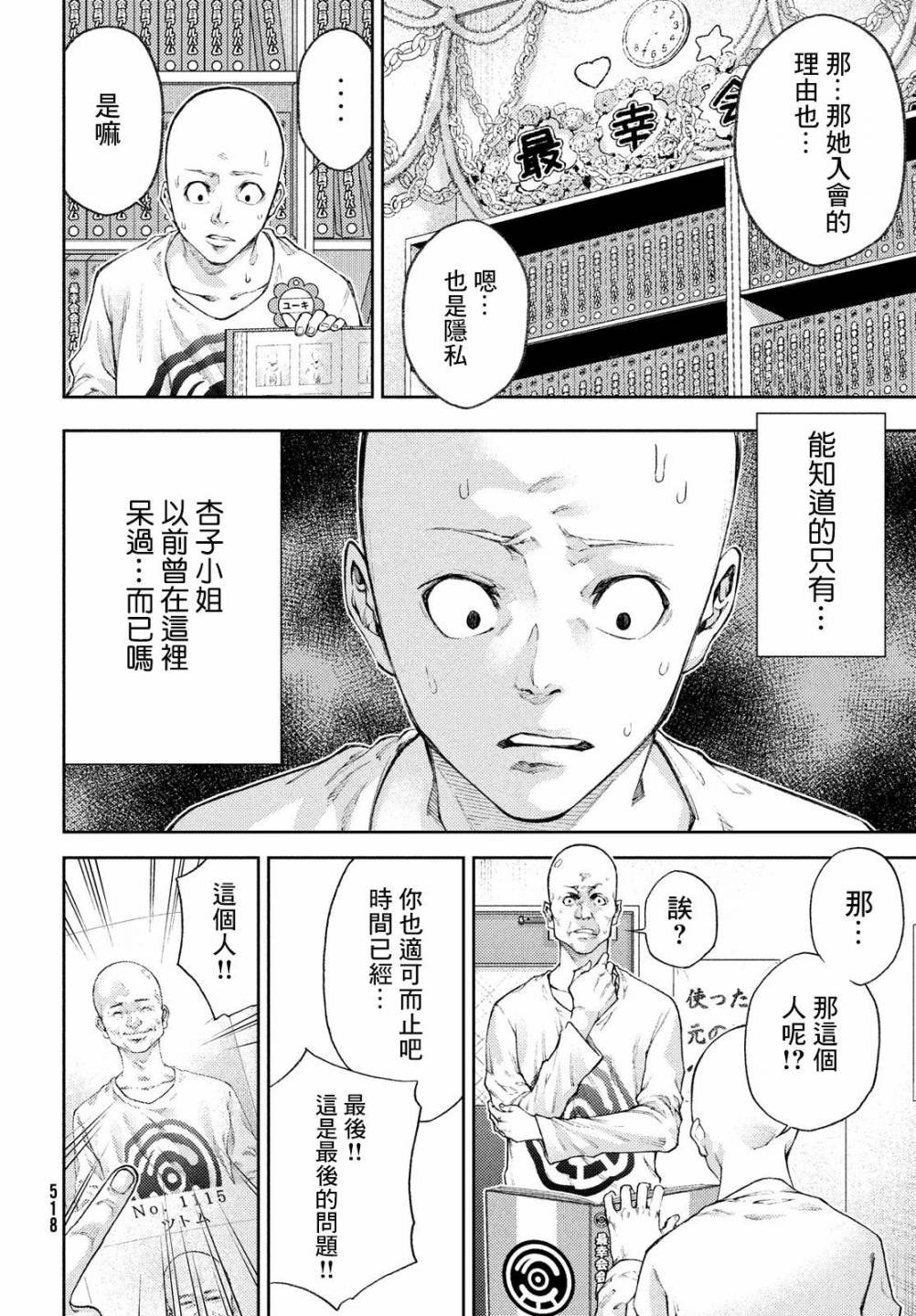 第14话 形势严峻啊，养男先生。