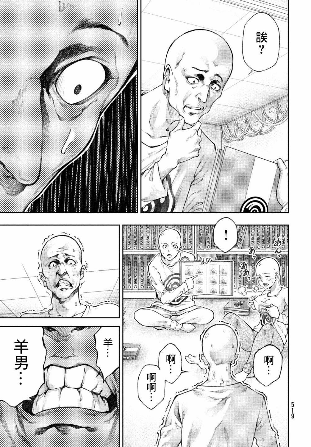 第14话 形势严峻啊，养男先生。