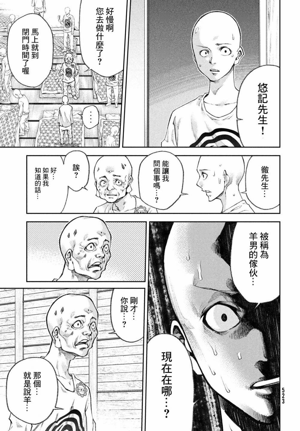 第14话 形势严峻啊，养男先生。
