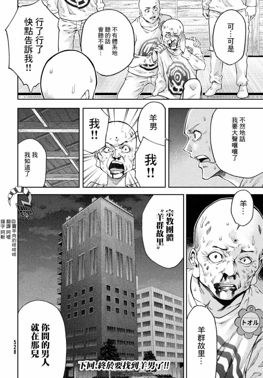 第14话 形势严峻啊，养男先生。