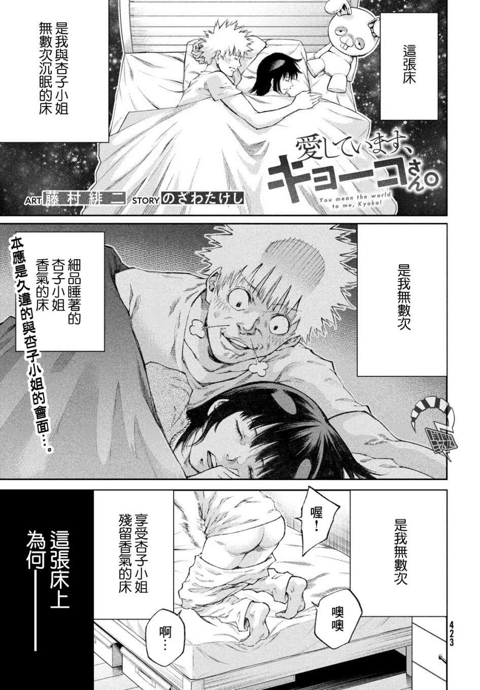 第16话 我还是知道了，杏子小姐