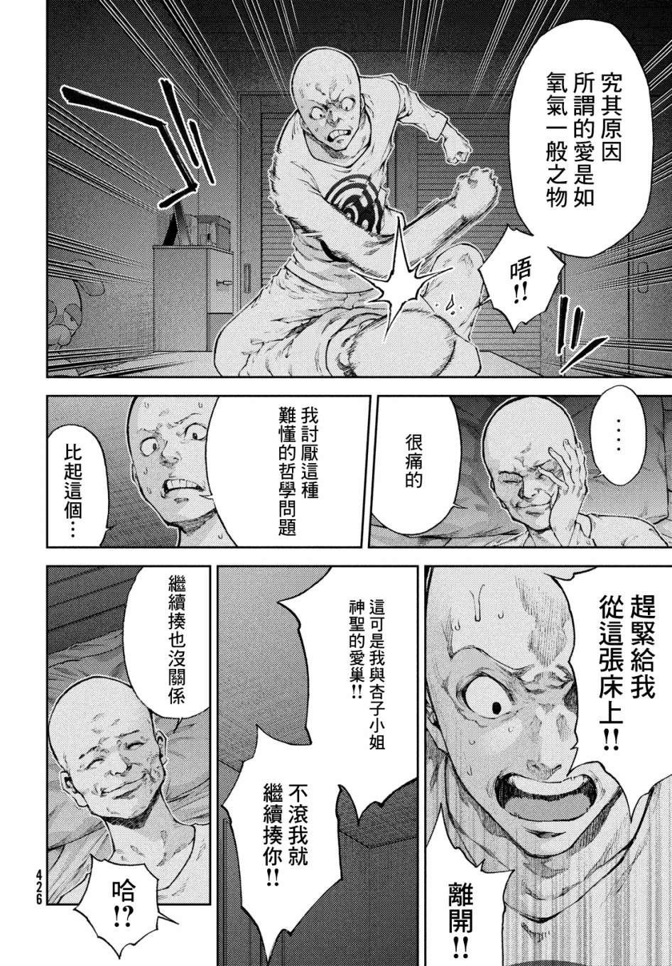 第16话 我还是知道了，杏子小姐