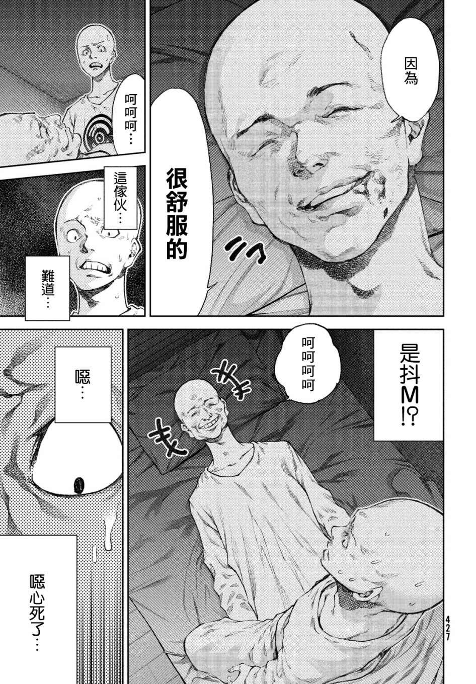 第16话 我还是知道了，杏子小姐