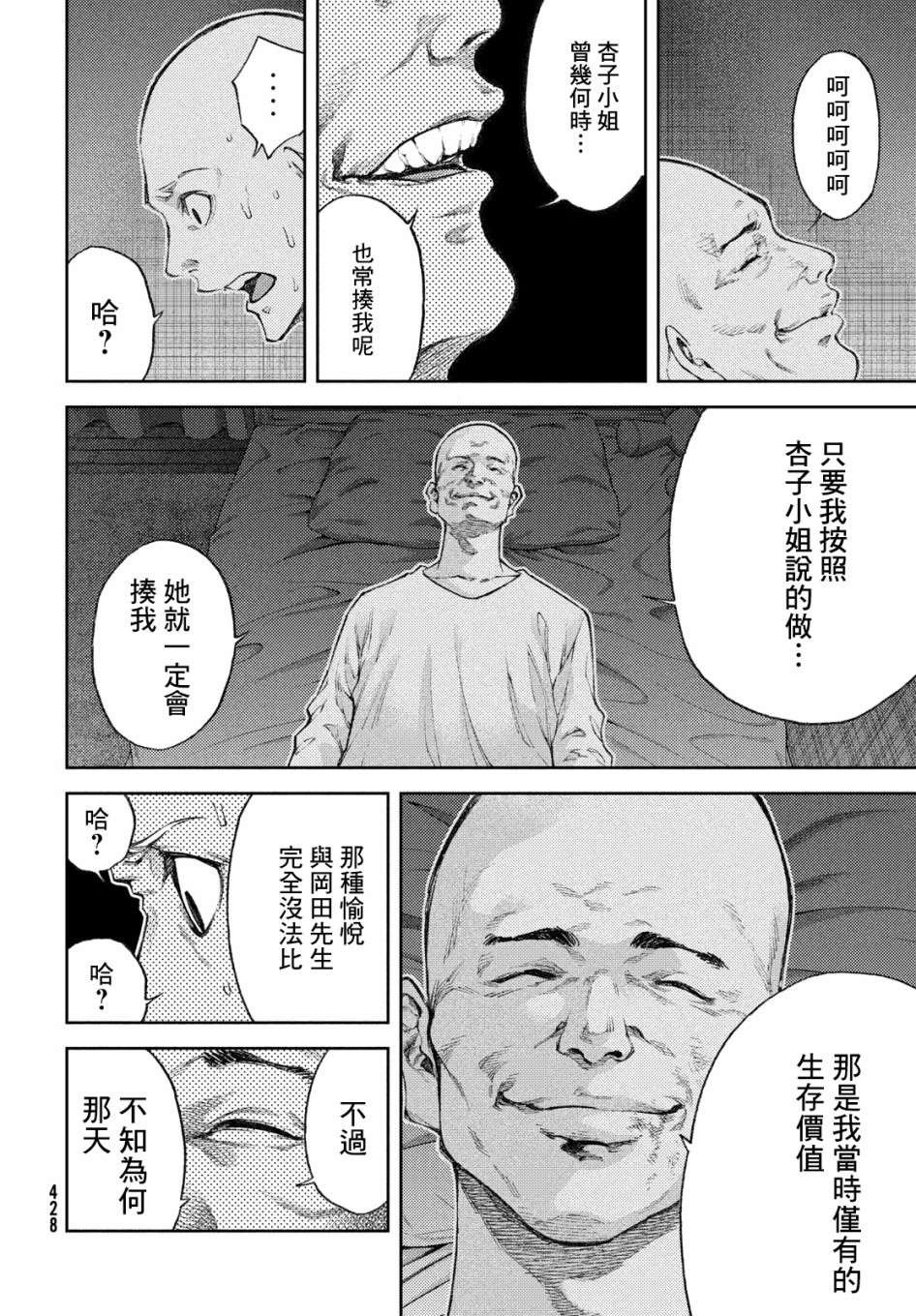 第16话 我还是知道了，杏子小姐