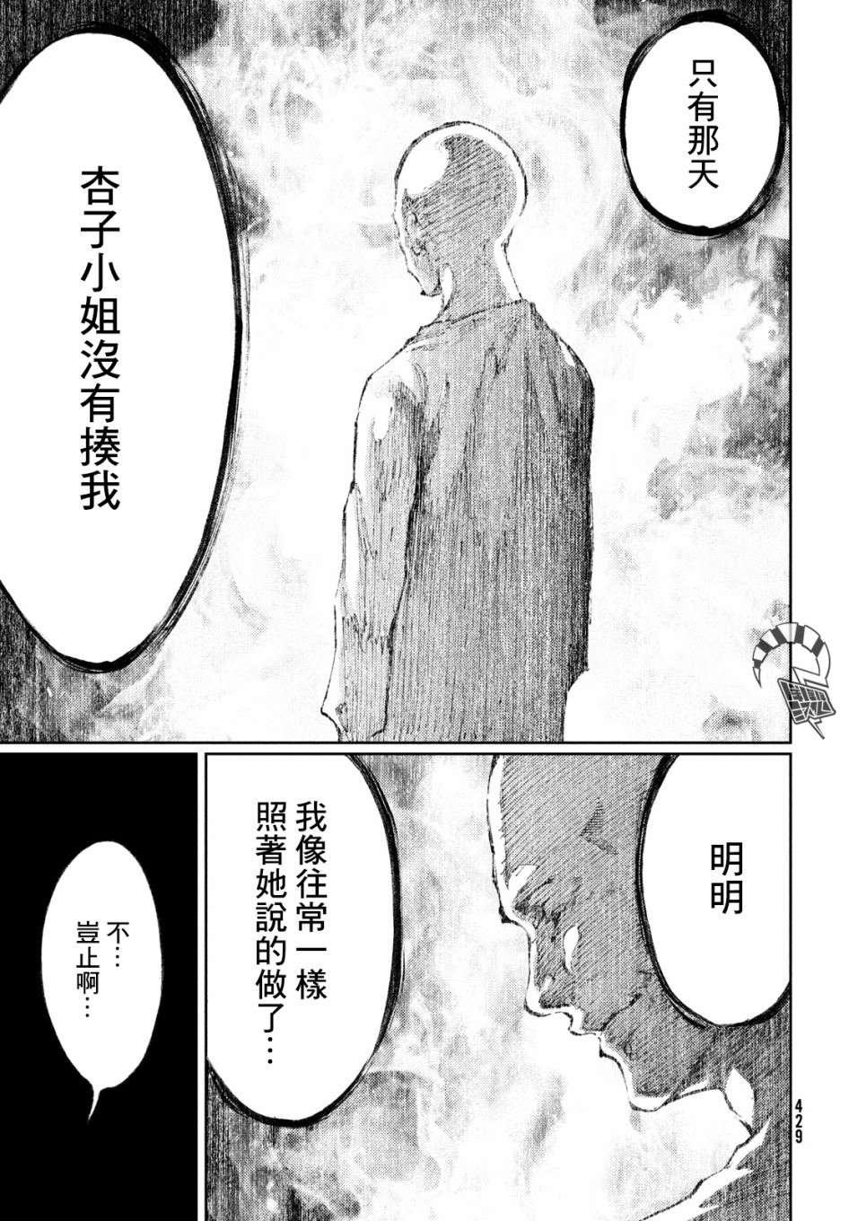 第16话 我还是知道了，杏子小姐