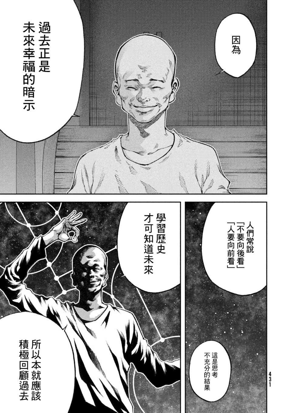 第16话 我还是知道了，杏子小姐