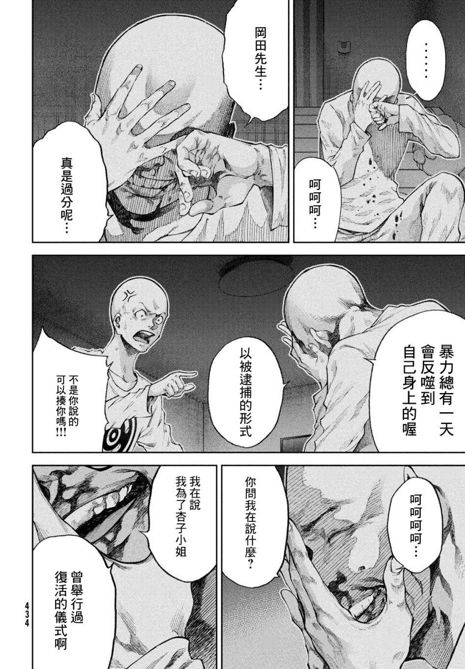 第16话 我还是知道了，杏子小姐