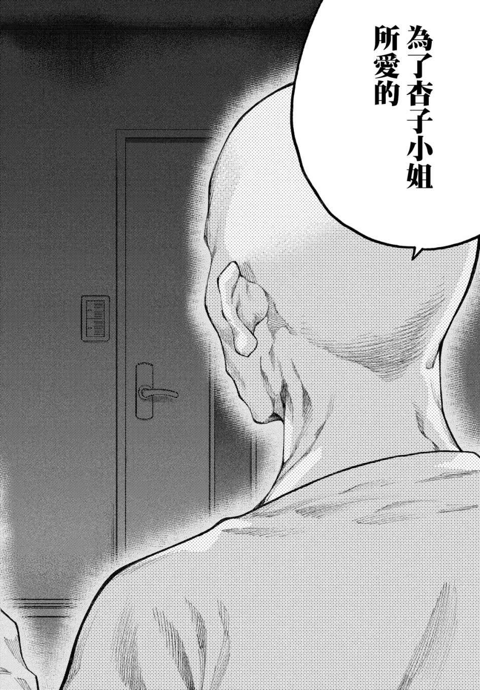 第16话 我还是知道了，杏子小姐