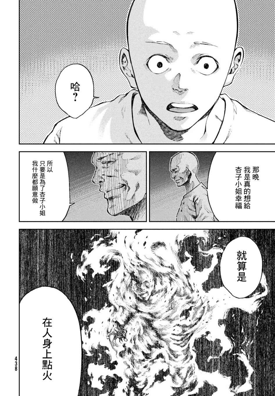 第16话 我还是知道了，杏子小姐