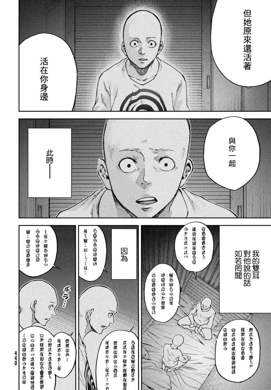 第16话 我还是知道了，杏子小姐