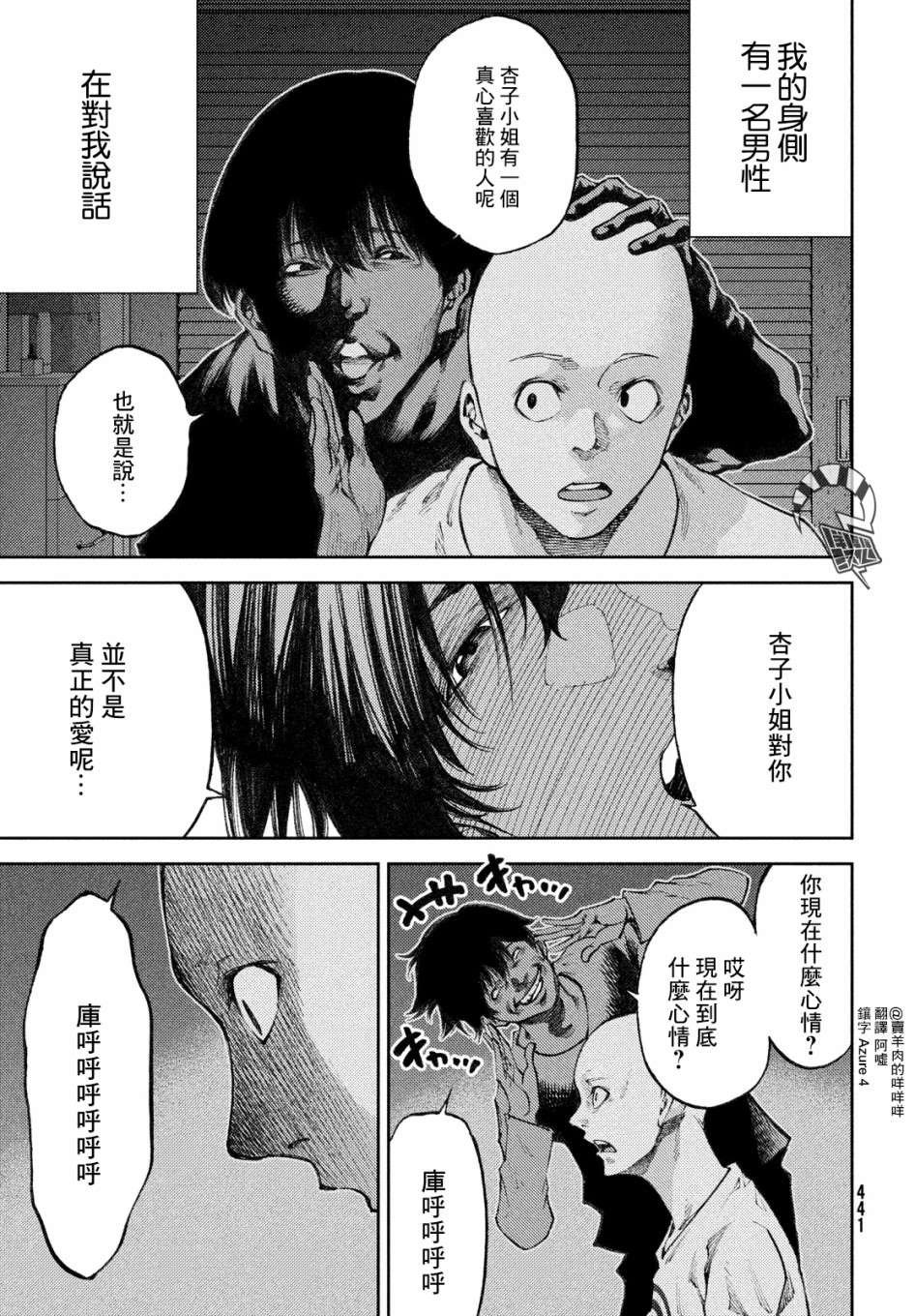 第16话 我还是知道了，杏子小姐