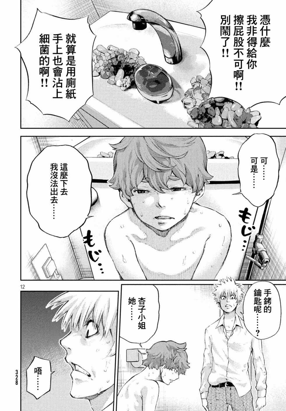 第3话