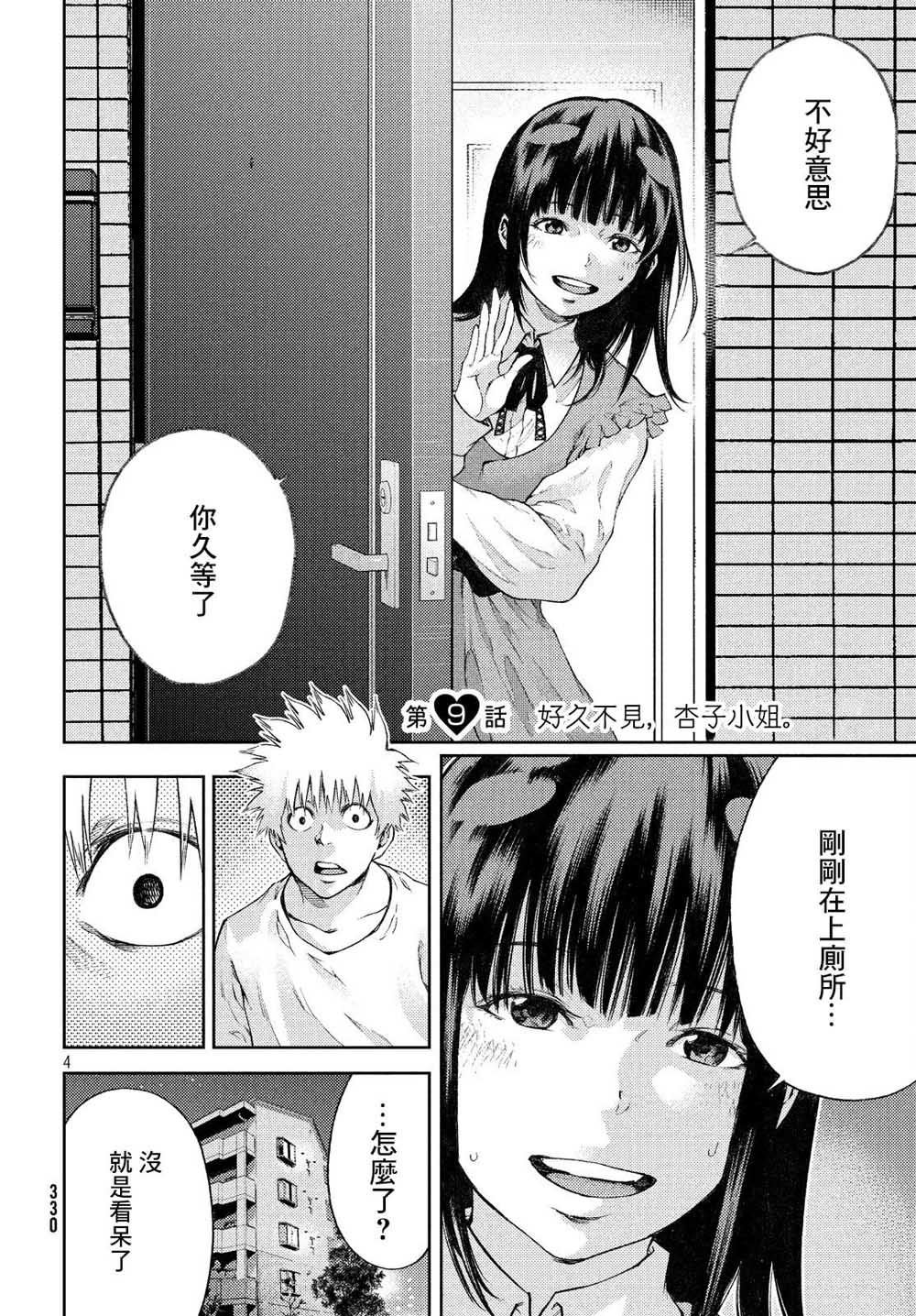 第9话 好久不见，杏子小姐。