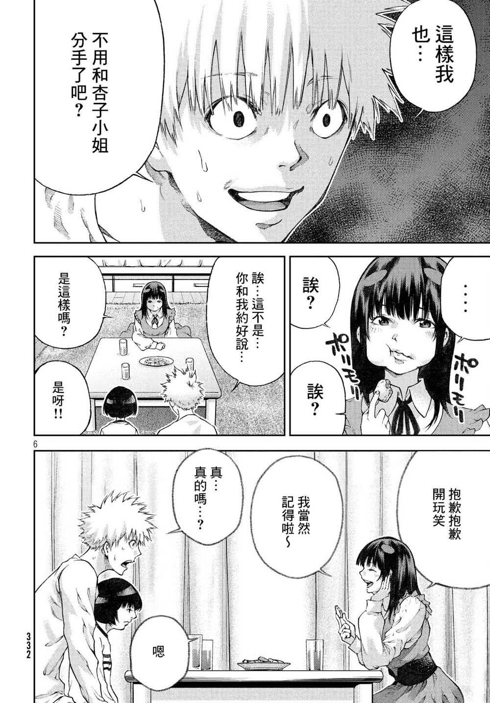 第9话 好久不见，杏子小姐。