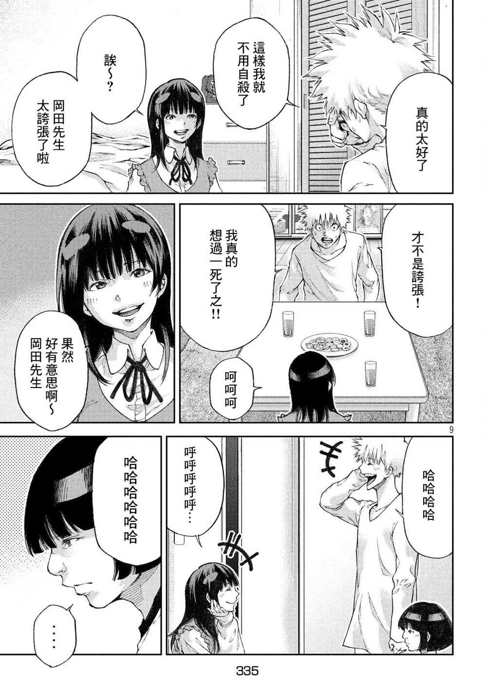 第9话 好久不见，杏子小姐。