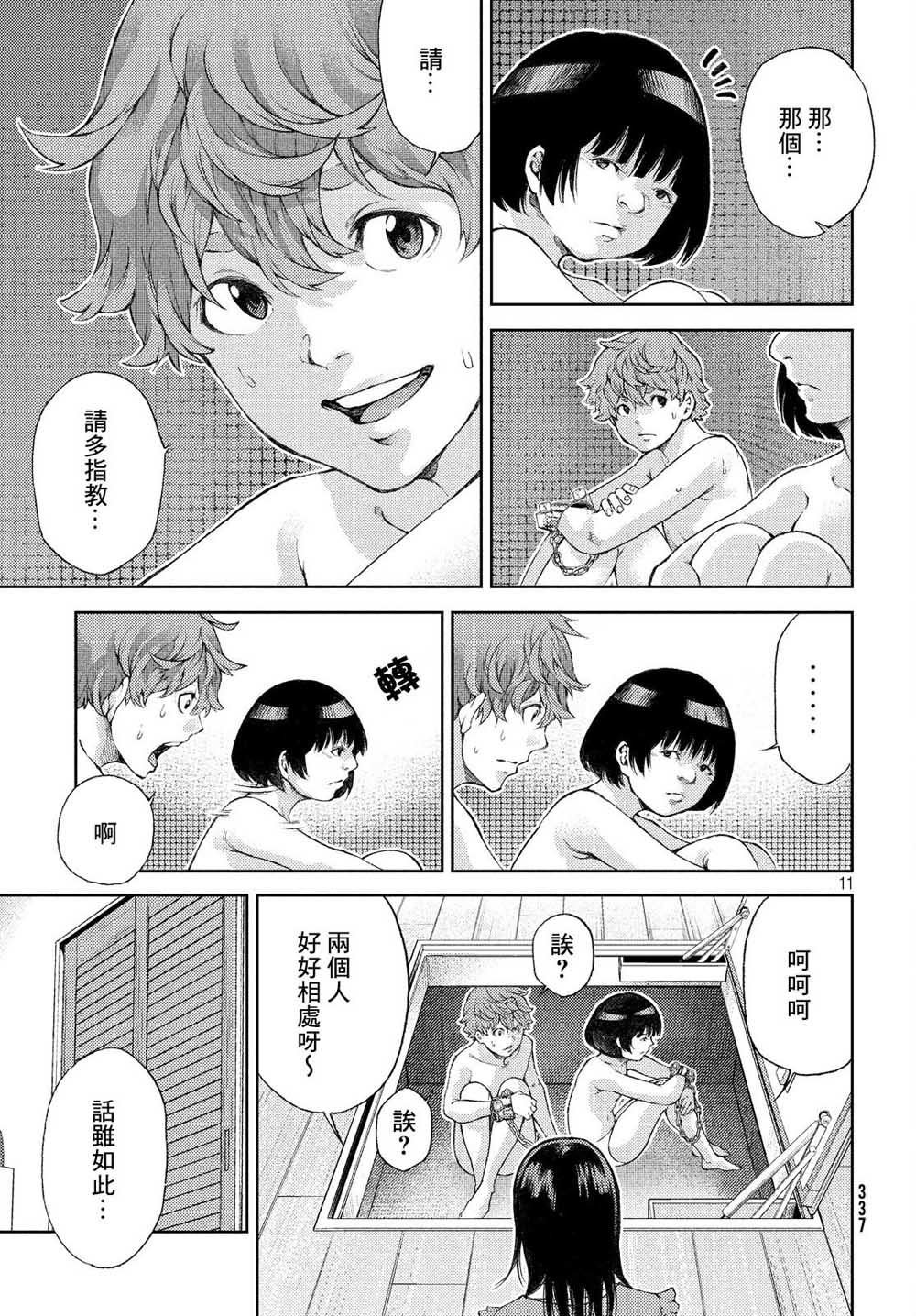 第9话 好久不见，杏子小姐。