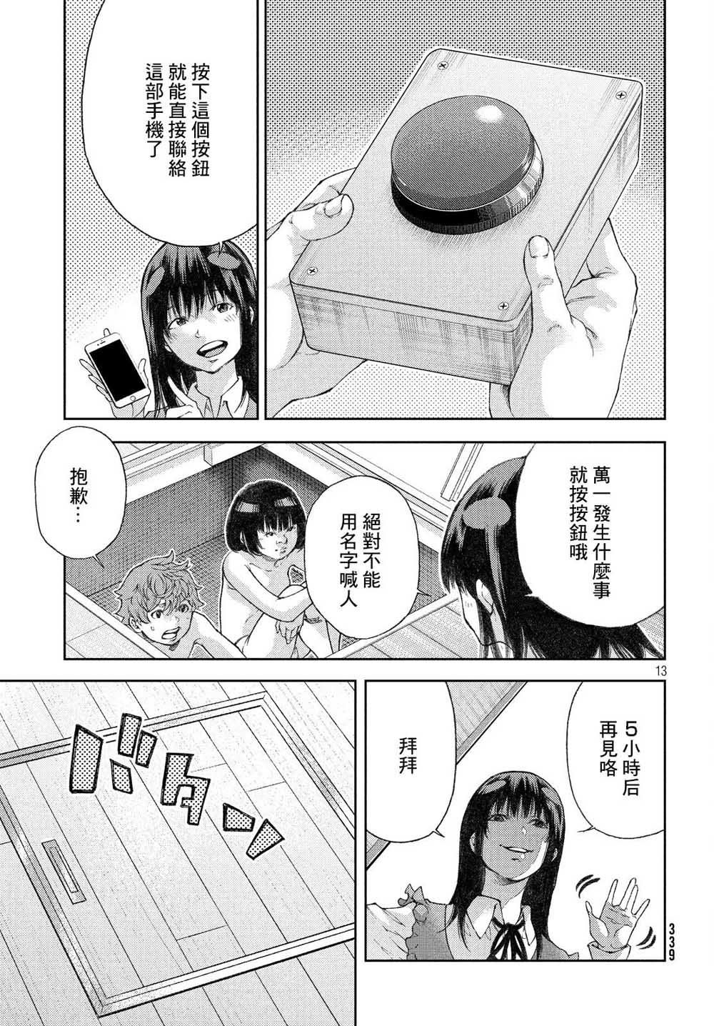 第9话 好久不见，杏子小姐。