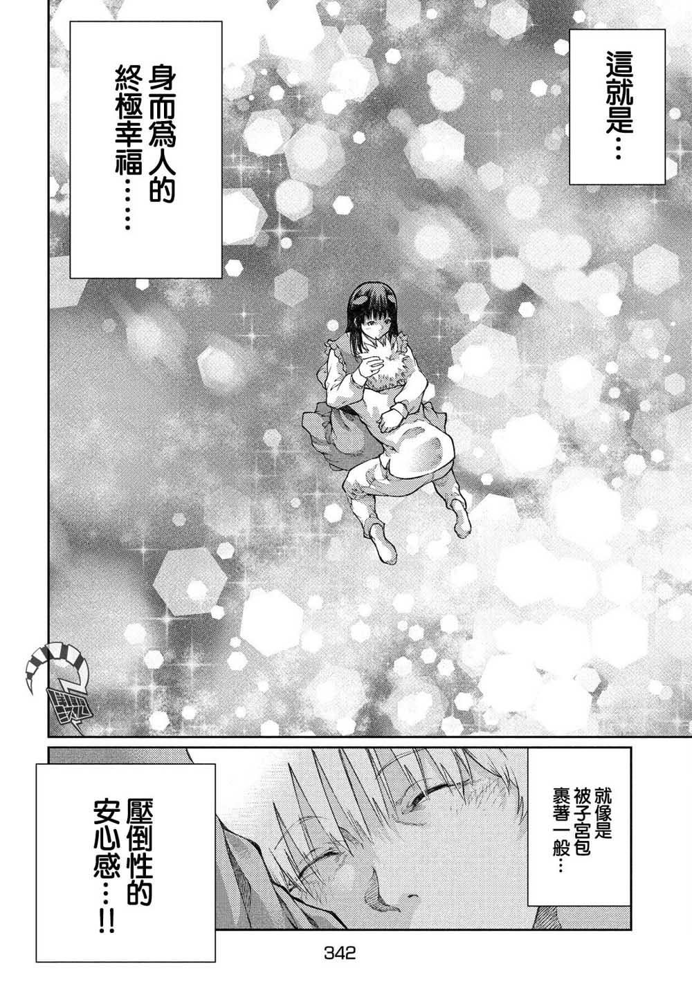 第9话 好久不见，杏子小姐。