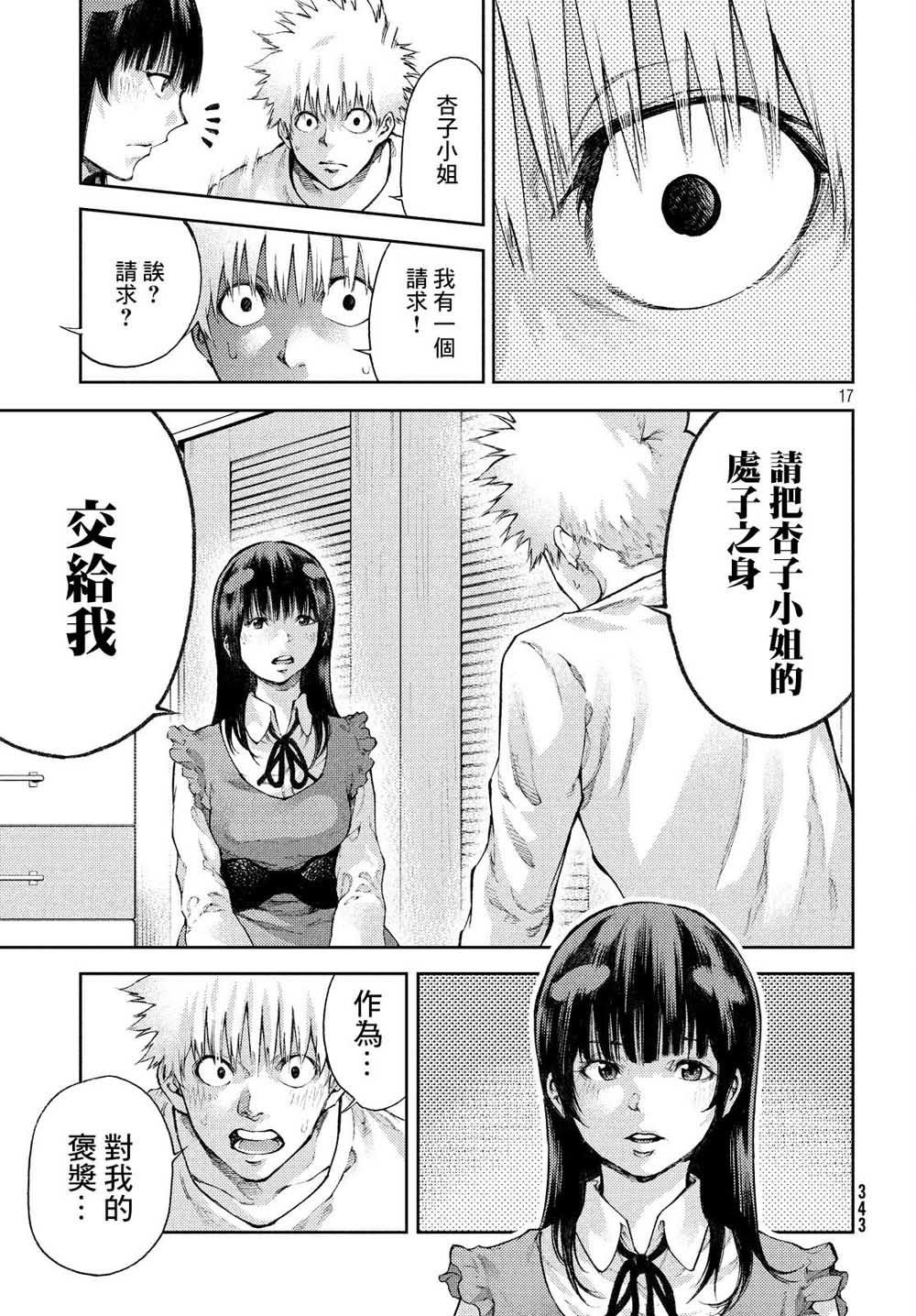 第9话 好久不见，杏子小姐。