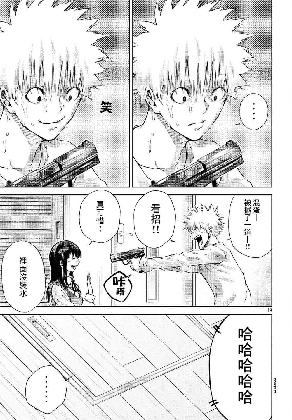 第9话 好久不见，杏子小姐。