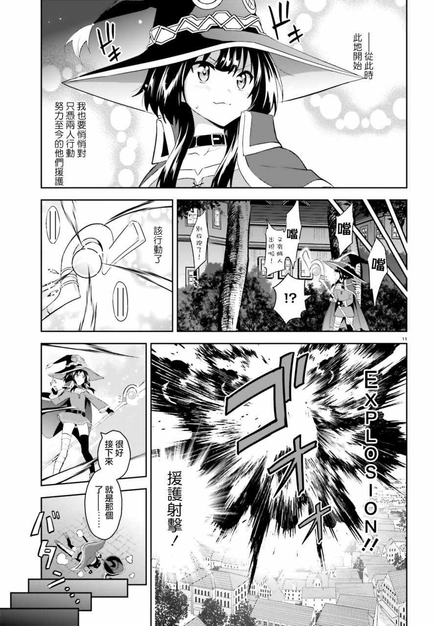 为世界献上爆炎 续01