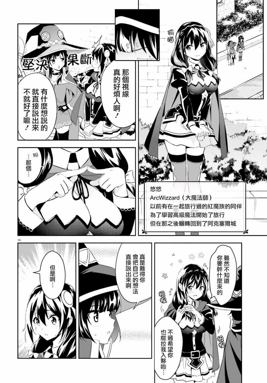 为世界献上爆炎 续01