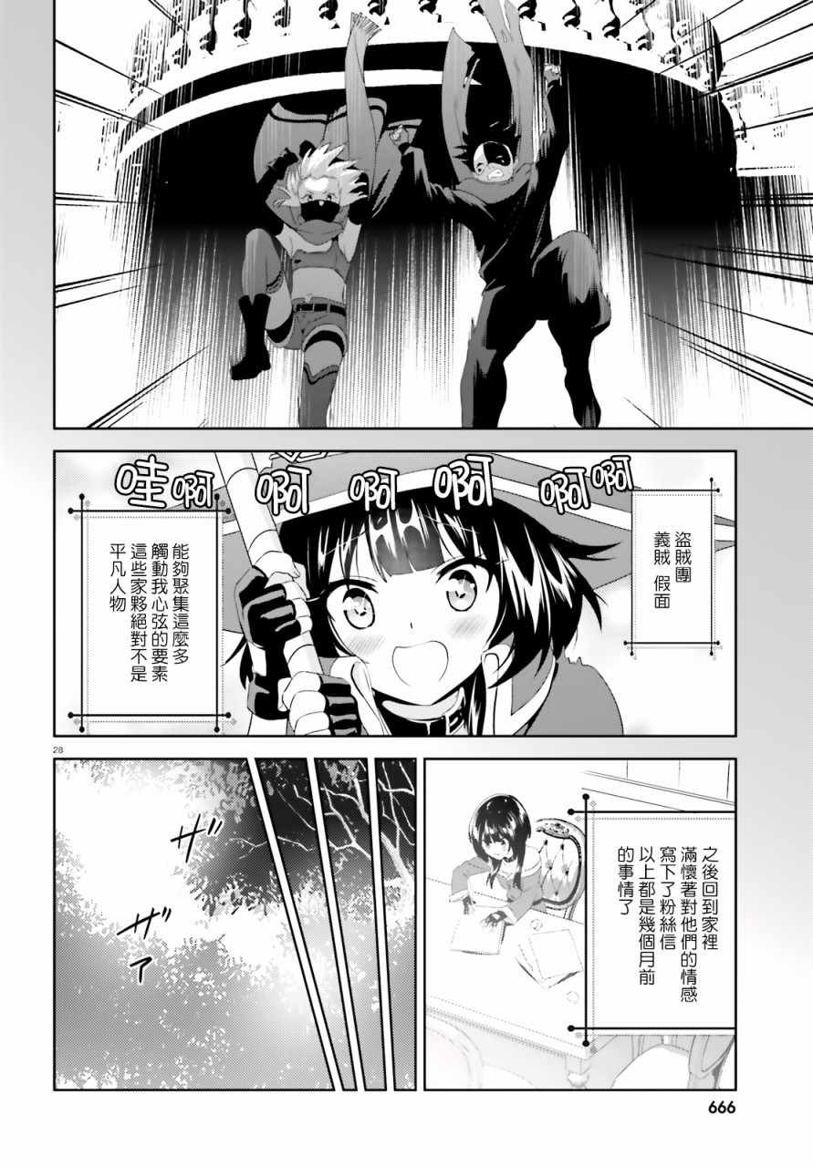 为世界献上爆炎 续01