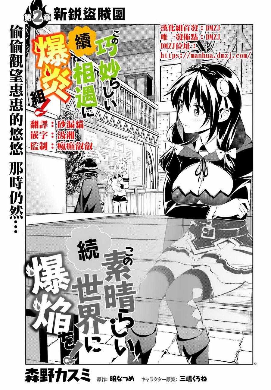 为世界献上爆炎 续02