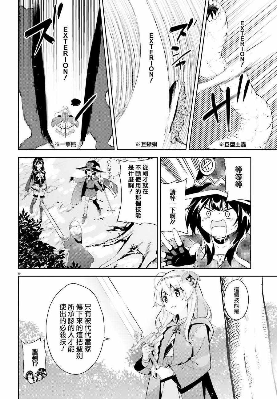 为世界献上爆炎 续02