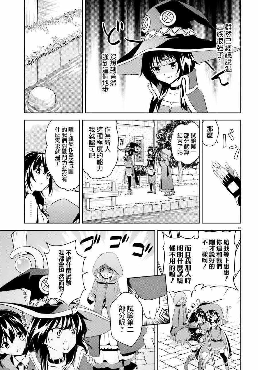 为世界献上爆炎 续02