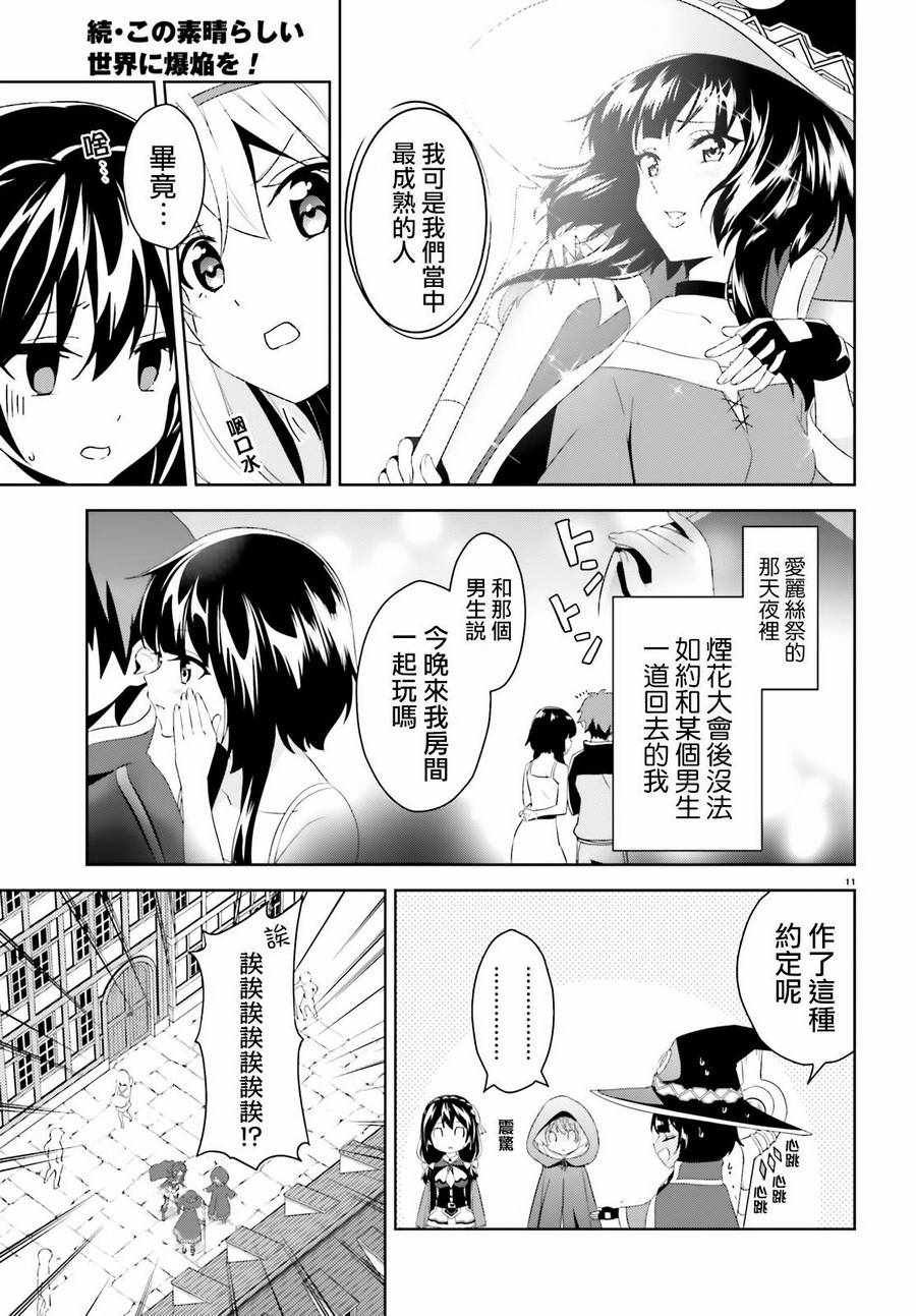 为世界献上爆炎 续02