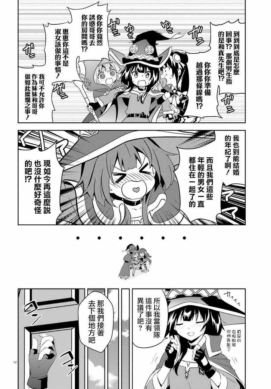 为世界献上爆炎 续02