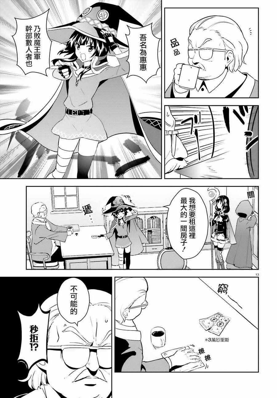 为世界献上爆炎 续02