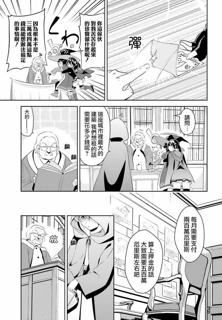 为世界献上爆炎 续02