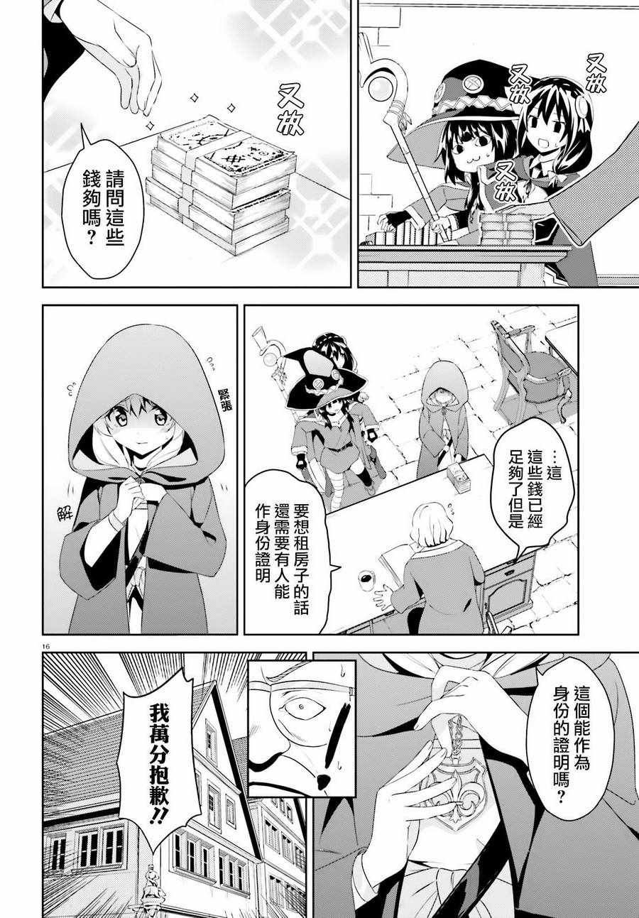 为世界献上爆炎 续02