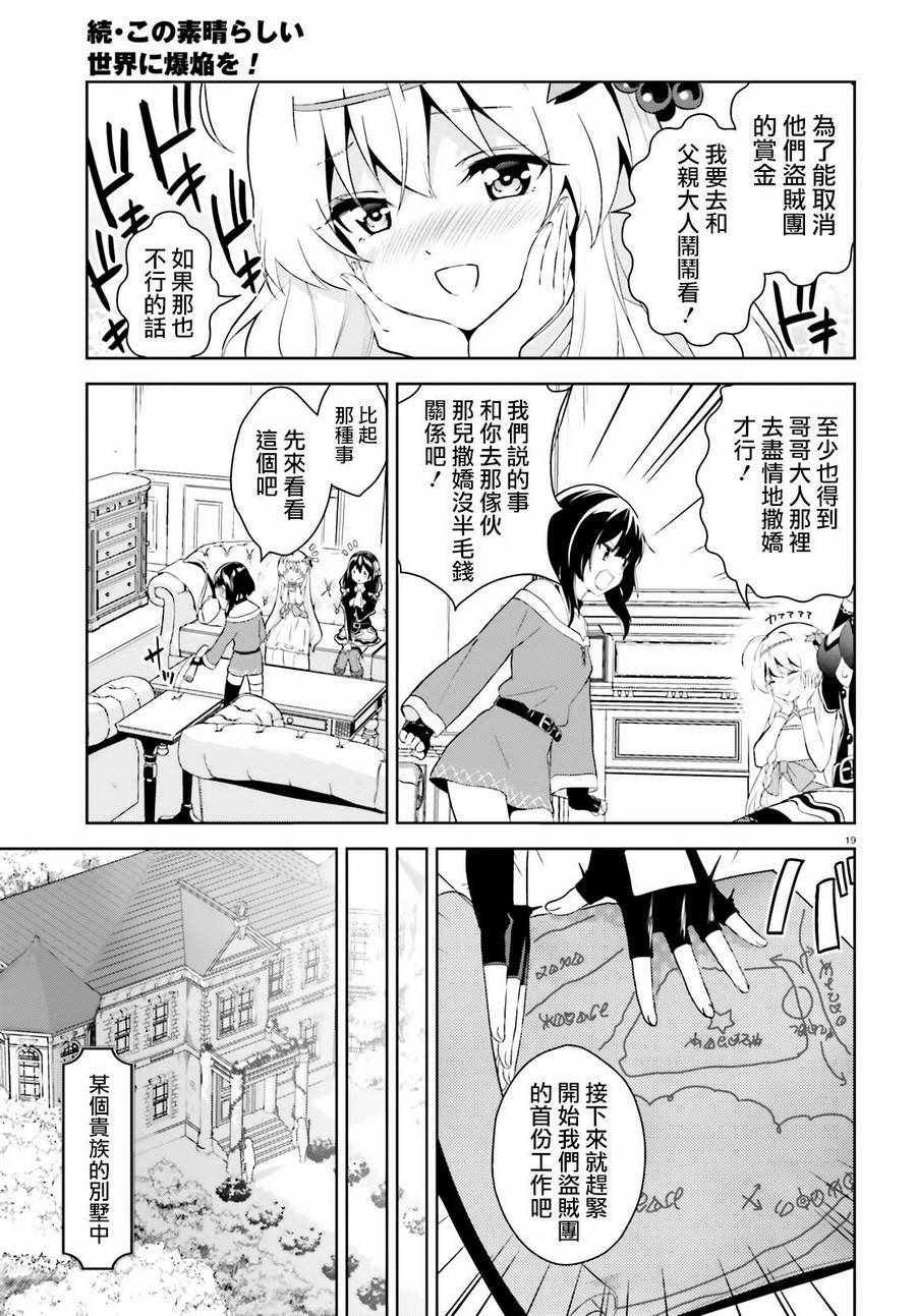 为世界献上爆炎 续02