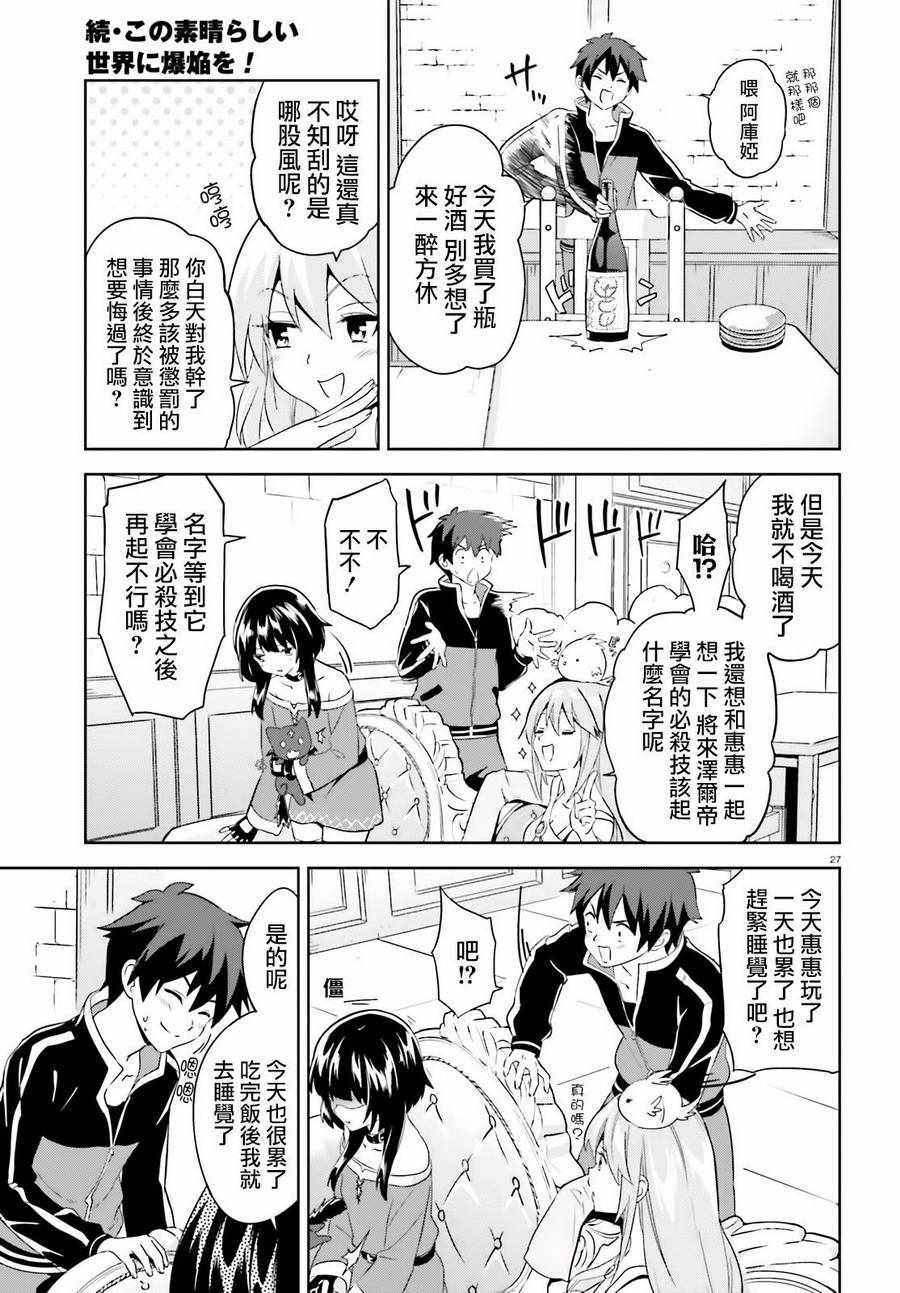 为世界献上爆炎 续02