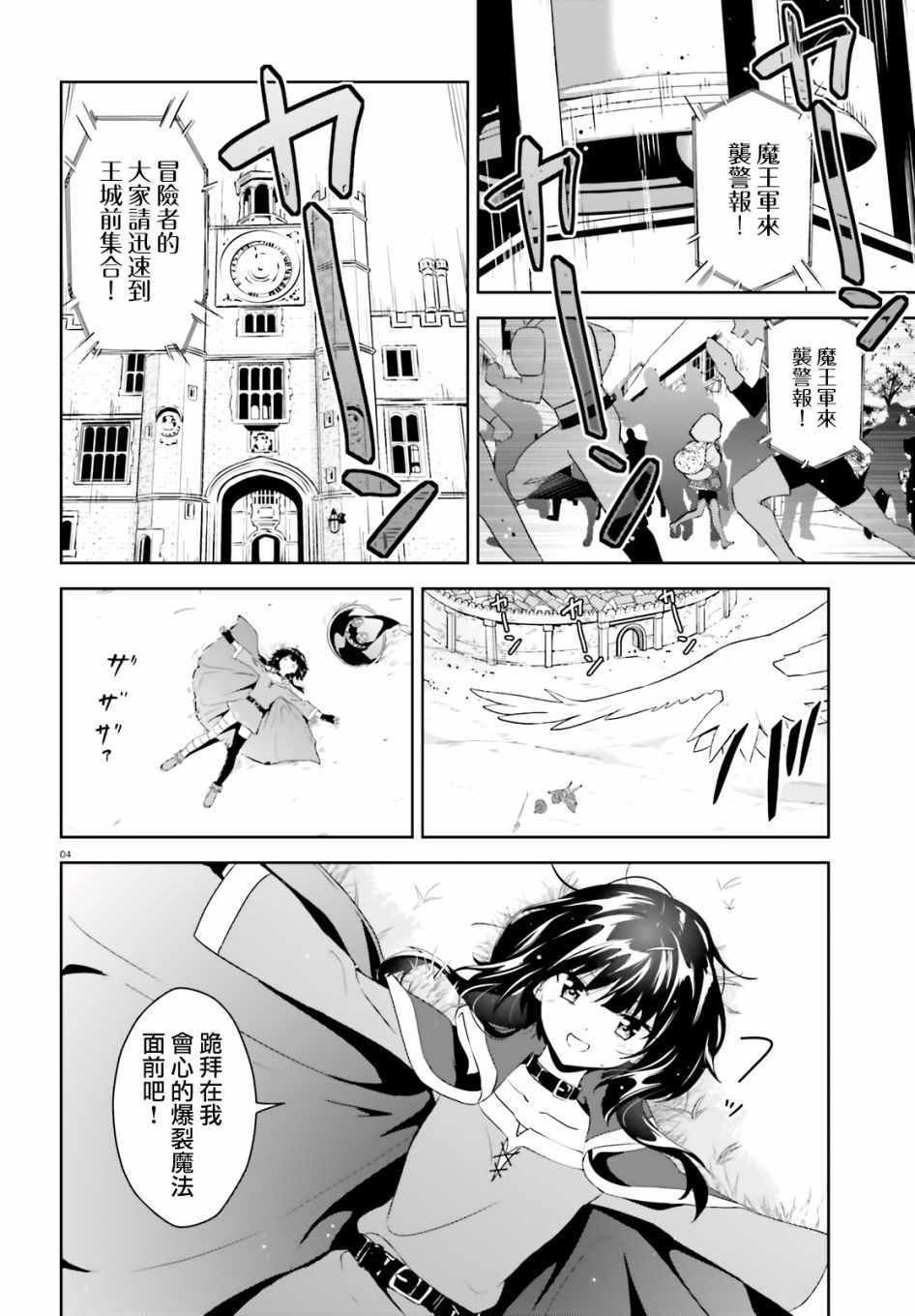 为世界献上爆炎 续03