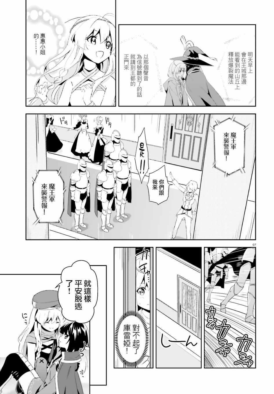 为世界献上爆炎 续03