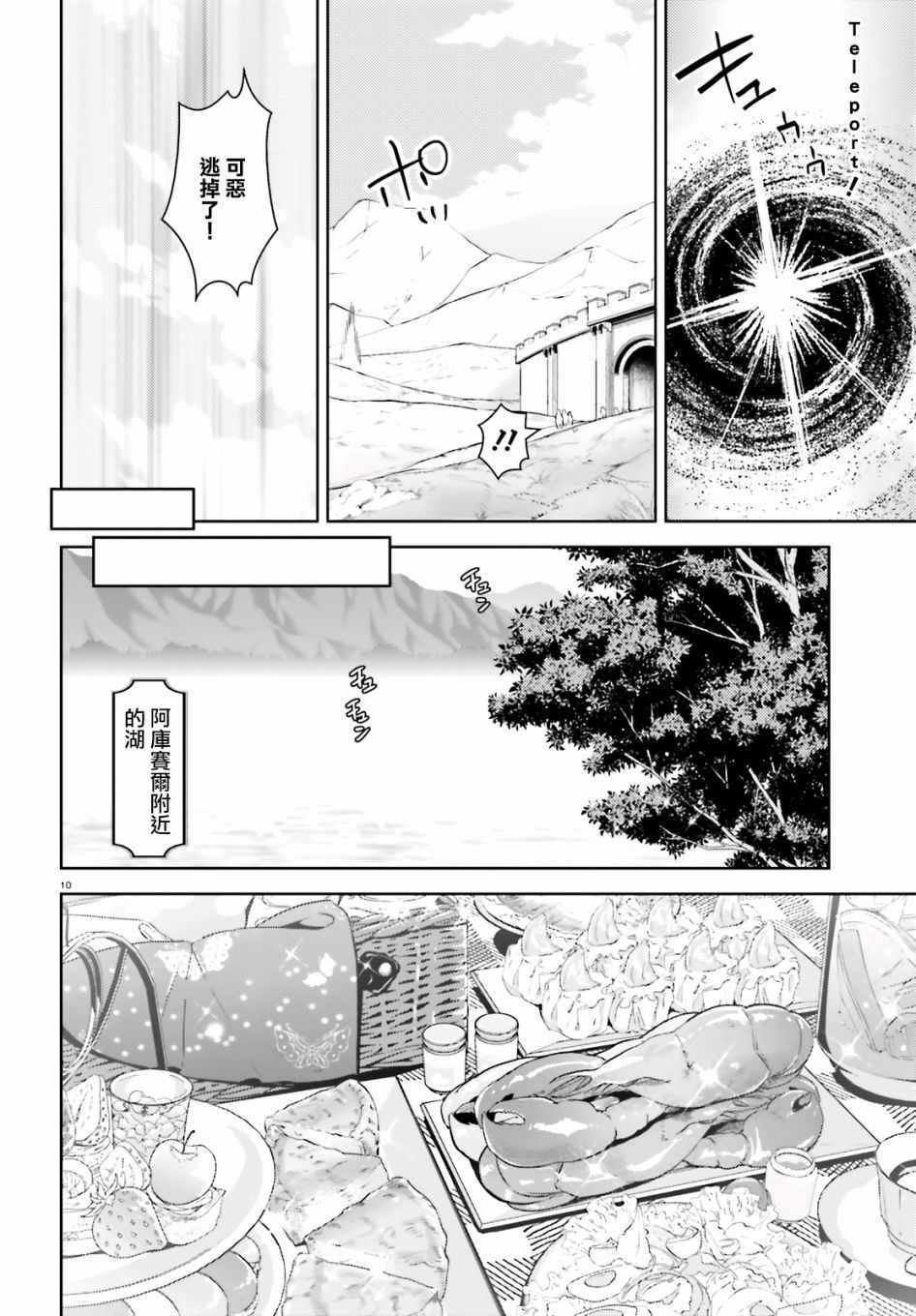 为世界献上爆炎 续03